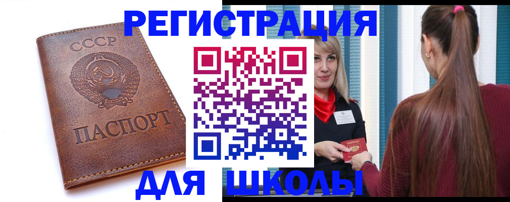 временная регистрация для школы в Камбарке
